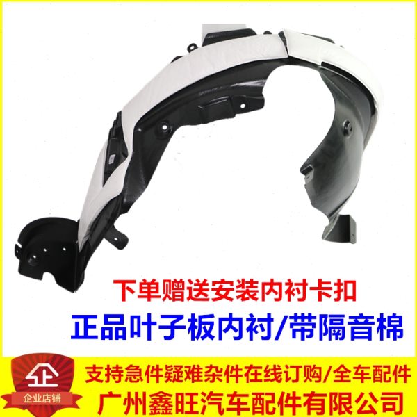 适用比亚迪全新一代宋 唐二 秦Pro前叶子板内衬 后车轮隔音挡泥板