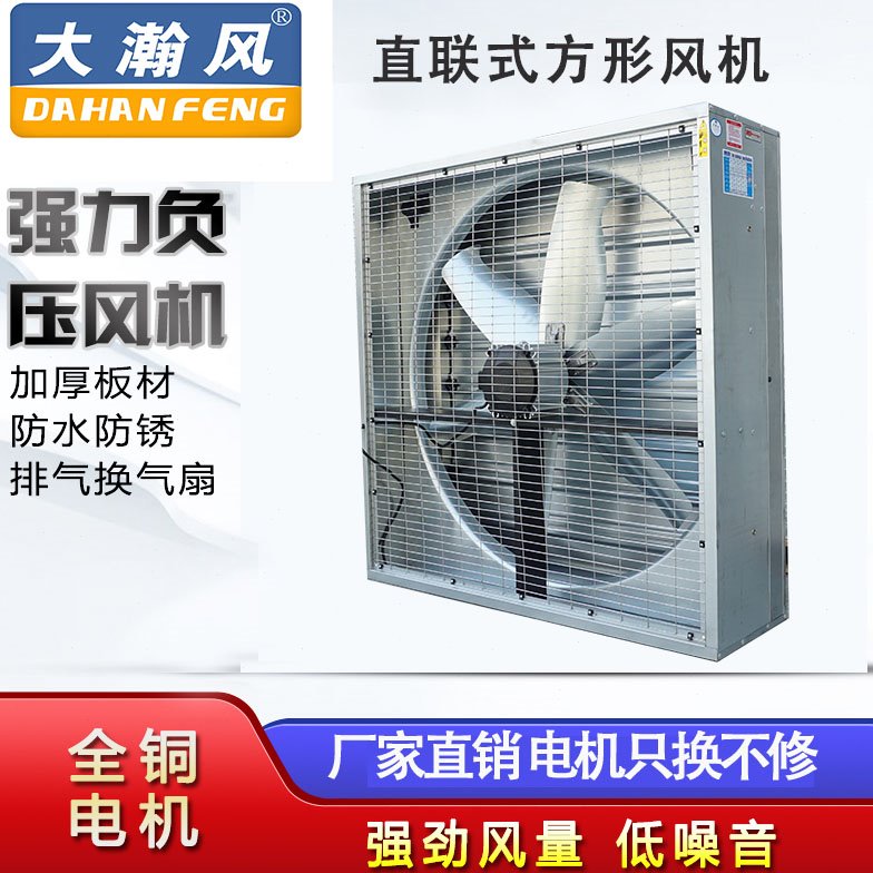 大瀚风直联式轴流抽风机排气扇直驱式纯铜电机大风量负压工业风机