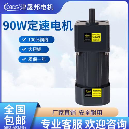 津晟邦电机90W电机 220V/380V交流调速电机/减速电机5IK90GN-CF