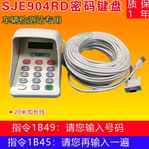 地沟小键盘机动车尾气x检测密码键盘安车底盘外检数字键盘20米线