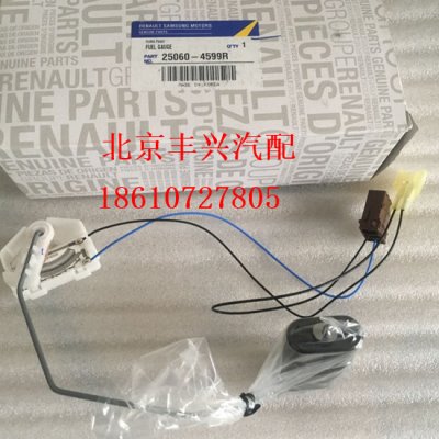 雷诺科雷傲汽油泵浮子油位传感器油浮子进口原厂汽车配件