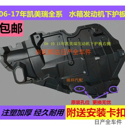 6代7代凯美瑞前杠下护板 水箱发动机下护板06 08 09 12 13 15年款