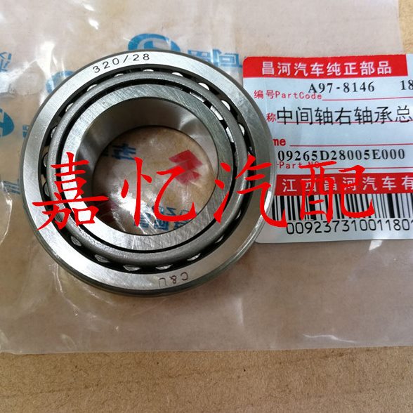 嘉忆汽配 昌河派喜 利亚纳A+ A6 K14 变速箱 中间轴左右轴承锥形