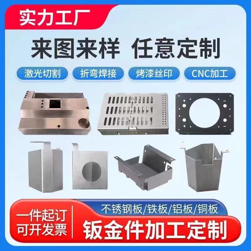 201/304/316/不锈钢板加工激光切割加K工定制钣金折弯焊接装配定