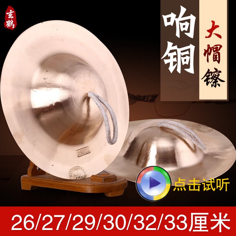 玄鹤铜镲专业锣鼓镲镲锣大镲小镲大擦大头镲京镲响铜打击乐器
