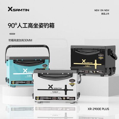 雷臣2900EPLUS加高版高坐姿碳纤纹钓箱箱黑坑竞技29L台钓箱保温箱