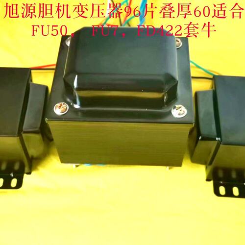 旭源胆机变压器207W全新纯铜适合FU50 6P3PFD422 EL34胆管一套3只