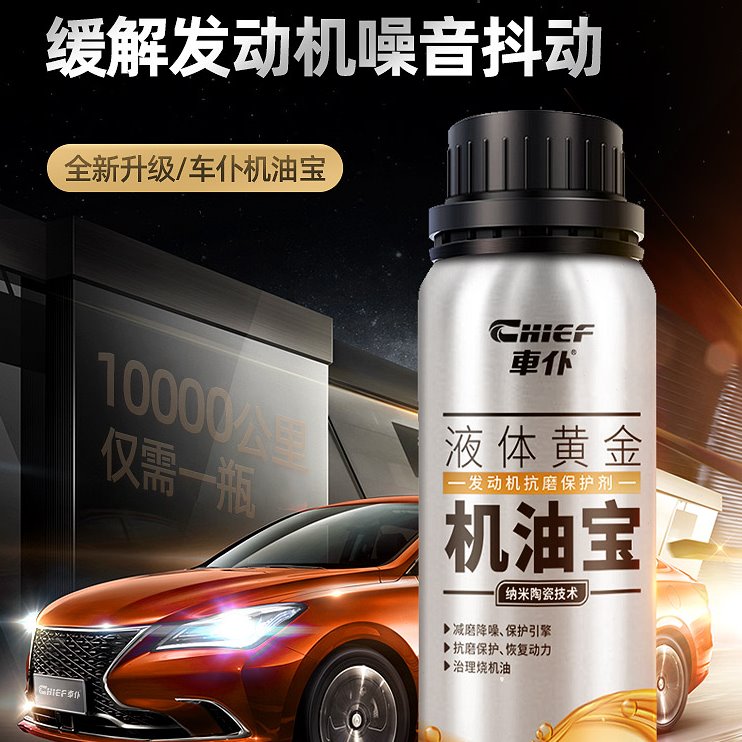 车仆机油宝汽车添加剂发动机抗磨降噪防烧机油强力修复剂