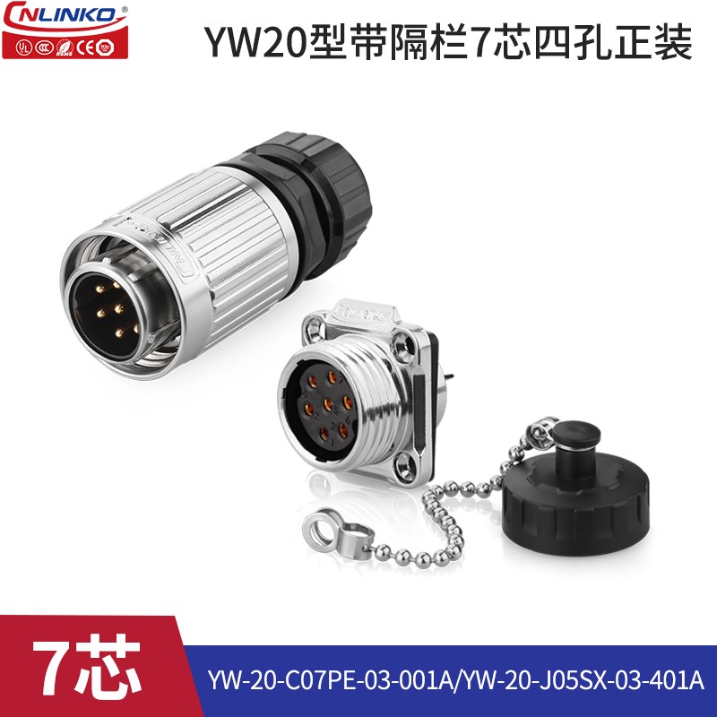 凌科YW-20直流交流2/3/s4/5/7/9/12芯/针防水工业镀金航空插头接
