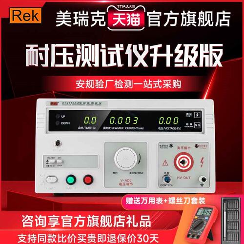 美瑞克RK2670AM RK2678XM（32A）交流耐压测试器接地电阻测试仪
