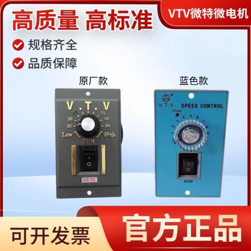 VTV微特微US52VTV电机速度控制器61525406090120180200W