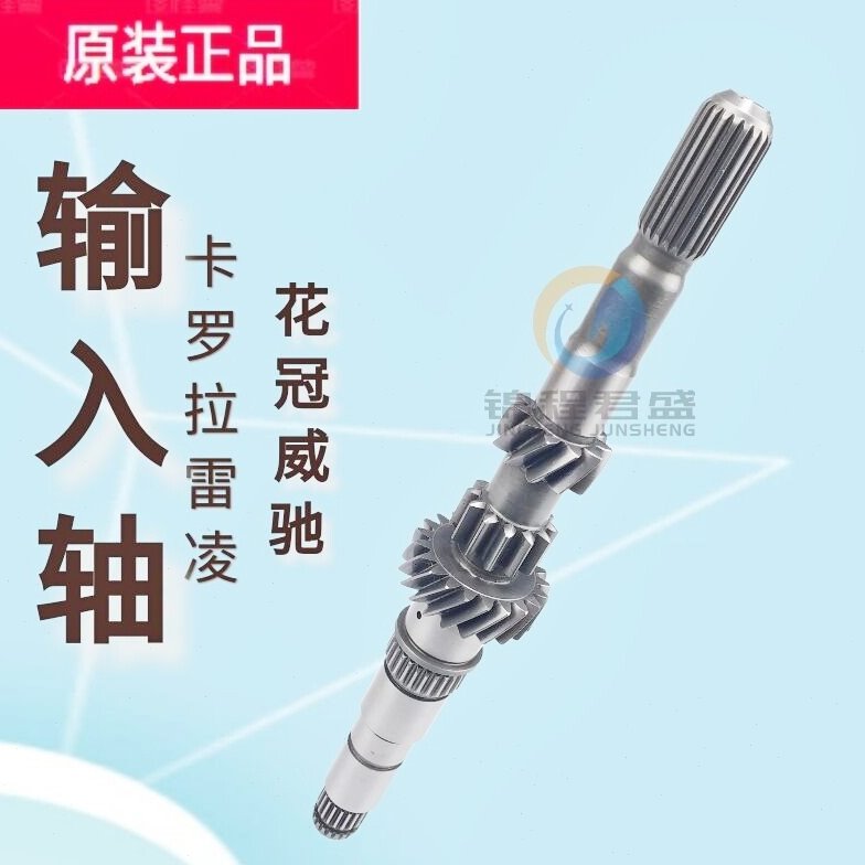 卡罗拉花冠威驰雷凌全新原厂5档手动变速箱输入轴输出轴一轴二轴