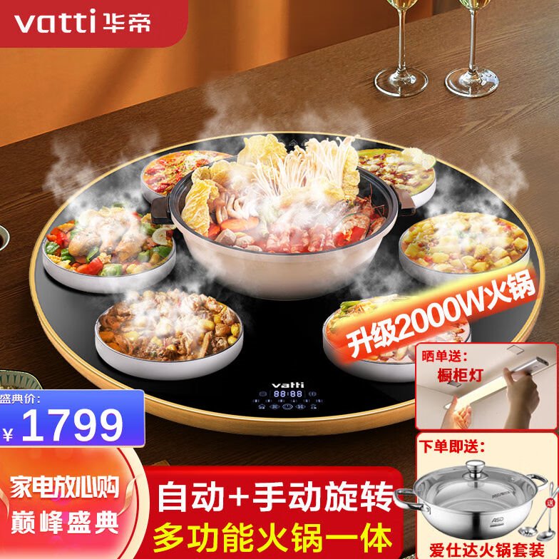 华帝（VATTI）多功能带火锅饭菜保温板带电磁炉定时童锁热菜板暖