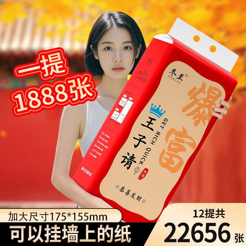 喜庆红色悬挂式抽l纸家用实惠装壁挂式纸巾擦手纸厨房用纸面巾纸