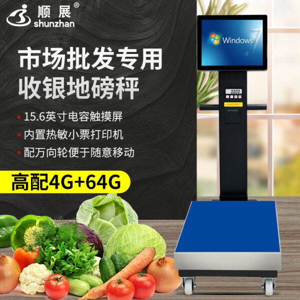 智能触摸屏电子台秤地磅收银称重一体溯源农贸落地自动打印分拣秤