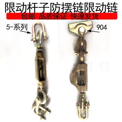 迪尔5-754/5-854/904/1054/1204/1354拖拉机限动杆子防摆链限动链