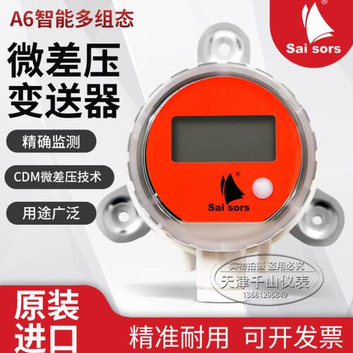 Sailsors塞尔瑟斯A6DP4V1M103kpa4-20mA数显空气差压传感器变送器