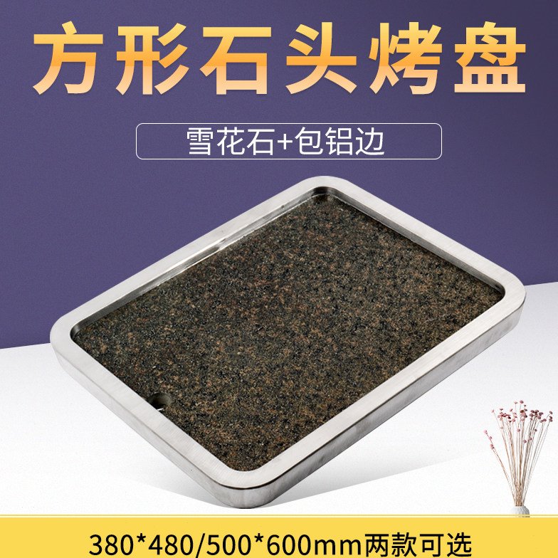 韩式石板烤肉石头烤盘包铝边方形燃气石烤盘石板烤肉盘石头烧烤盘