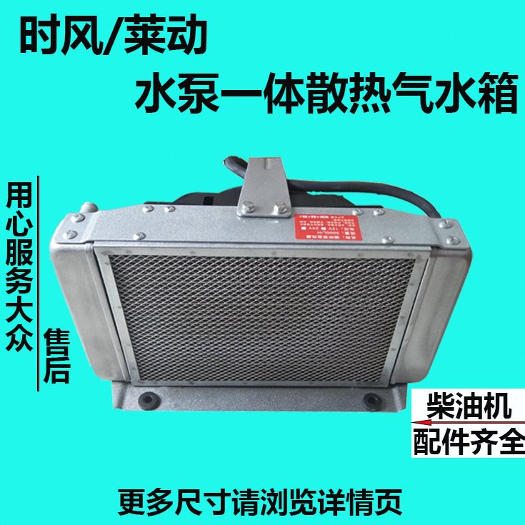 时风五征三四轮农用车散热器循环水温控带风扇电机改装柴油机水箱