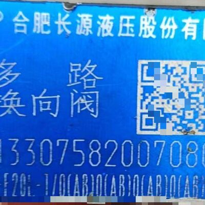 合肥长源/HCHC 多路阀 DL37-F20L-T/O(AB)O(AB)O(AB)O(AB)O(AB)