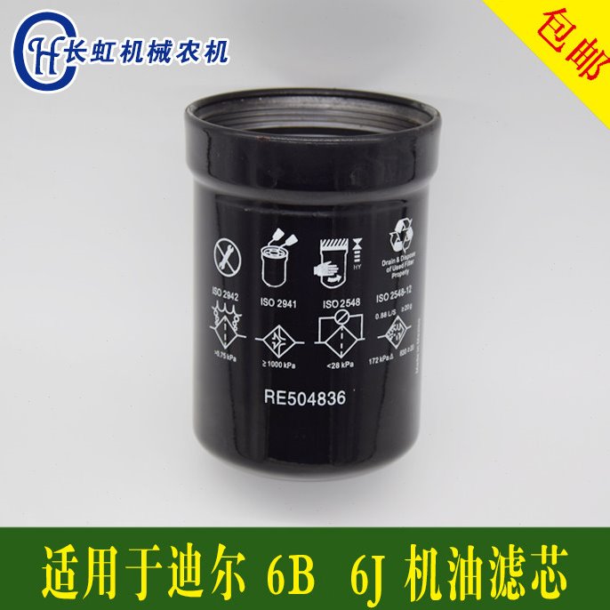 迪尔约翰拖拉机6B6J954 1204 1404 1654 2104发动机机油滤芯清器