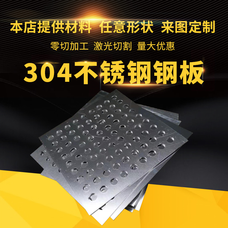 304不锈钢板材 拉丝钢板 u不锈钢板 不锈钢片 镜面板 零切激光切