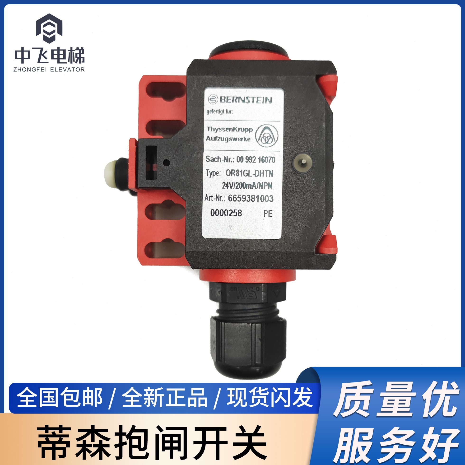 蒂森电梯高速 进口抱闸抱闸检测开关/OR81GL-DHTN/24V开关