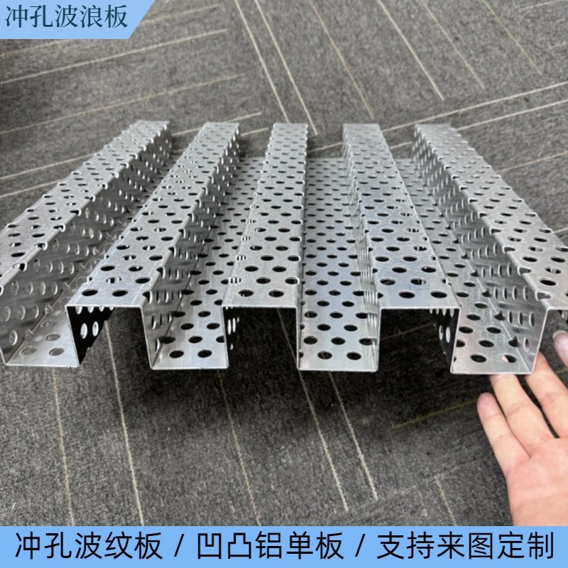 冲孔梯形铝单板铝天花吊顶v冲孔铝板室内外幕墙铝格栅冲孔铝板