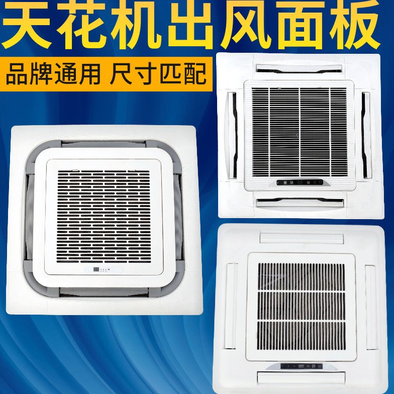 卡式风机盘管出风面板天井机中央空调滤网天花机四面出风口环形框