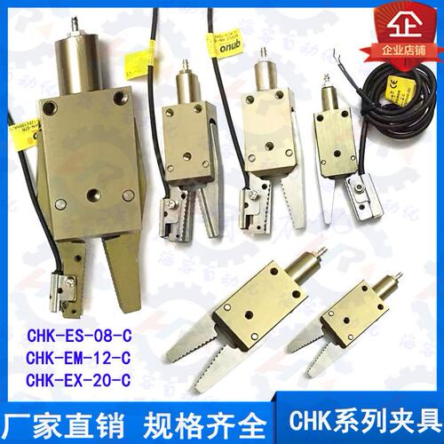 机械手夹具迷你水口夹子CHK-EM-12-C ES-08 EX-20-C CHK-EXL-20-C