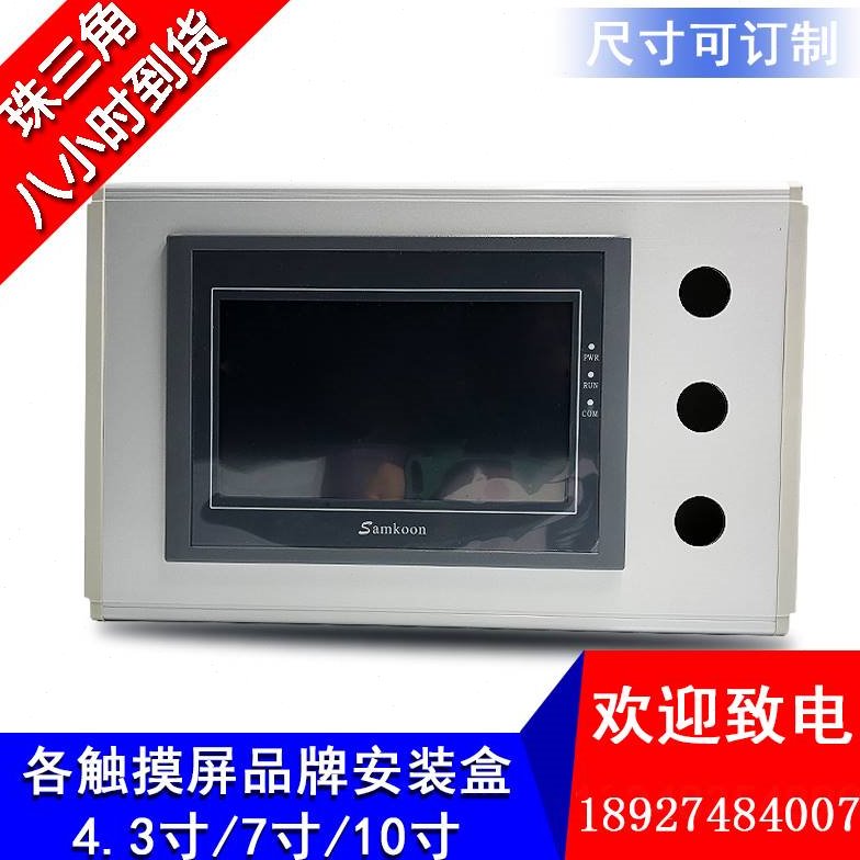 威纶显控触摸屏盒子安装盒厚度68/80/110昆仑通态7寸10寸工业屏