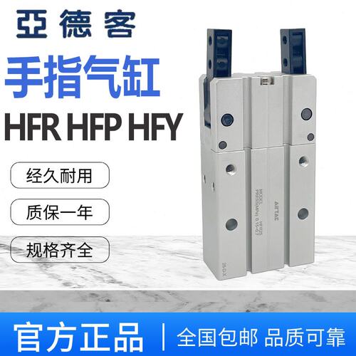 亚德客气动手指气缸HFY/HFP/HFR/6/10/16/20/25/32