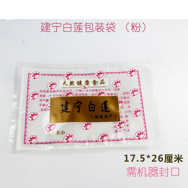 建宁白莲子包装袋 250~500g莲子籽莲子王袋干P果袋礼品袋订制100