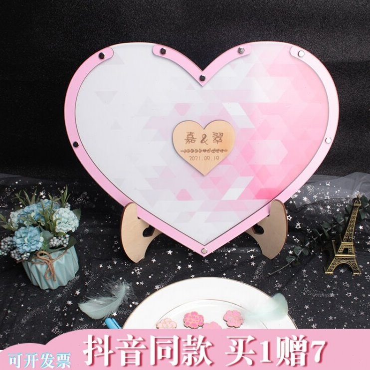 粉色浪漫心形定制创意签到板木片签名簿指纹签字墙迎宾水牌拍照框