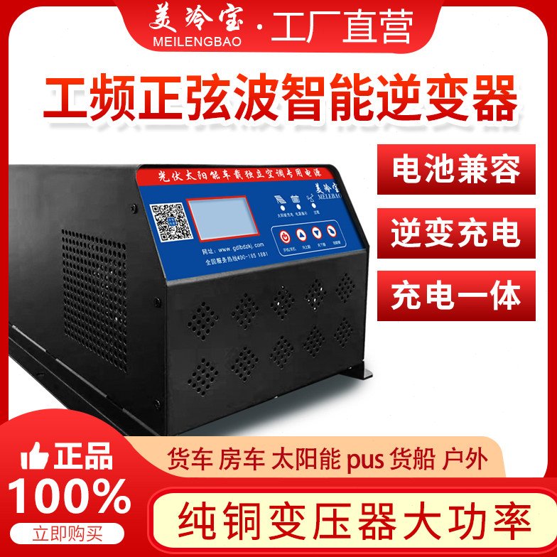 驻车电器电源装换器24V转220V工频正玄波2000W太阳能充电逆变器