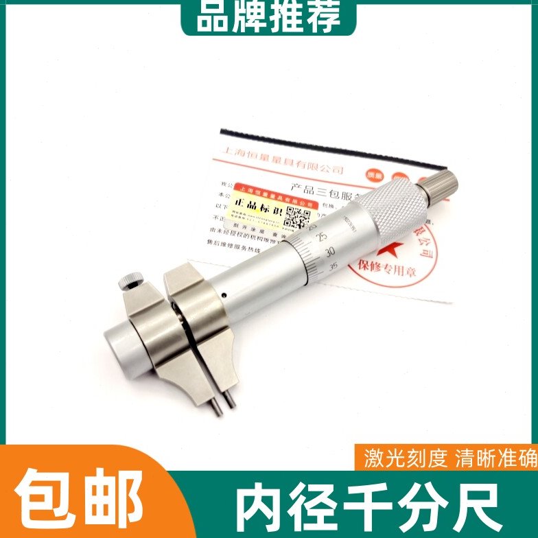 内径千分尺 内孔测量5-30 25-50 50-70mm 高精度螺旋测微器0.01mm