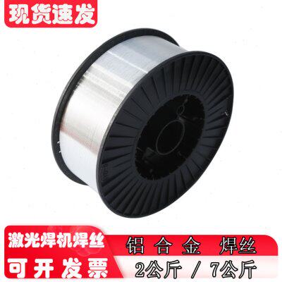 铝合金激光焊机焊丝ER5356铝镁ER4043ER6061铝硅合金1070纯铝焊丝