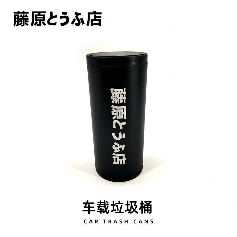 藤原豆腐店车载用品车用垃圾桶头文字d内饰摆件汽车改装jdm储物盒