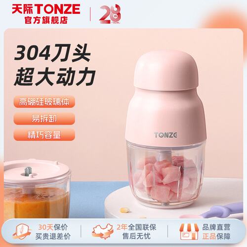 天际宝宝辅食机婴儿料理棒家用小型搅拌机打泥机多功能绞肉料理机