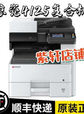 正品京瓷4125idn /4132idn 黑白A3/A4打印复印扫描多功能复合机