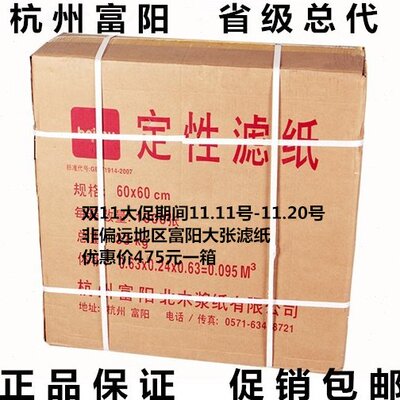 60*60cm杭州富阳大张定性滤纸富阳北木大张滤纸工业滤纸