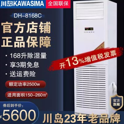川岛除湿机DH-8168C工业除湿机地下室大功率抽湿器车间仓库干燥机