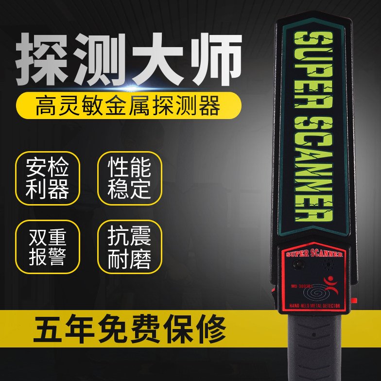 金属探测仪MD-3003B1高精度安检仪手持探测器学校考场手机扫描仪