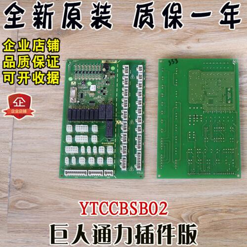 巨人通力电梯轿顶板YTCCBSB02/01 GPS50K新时达货梯信号板SM.02/l