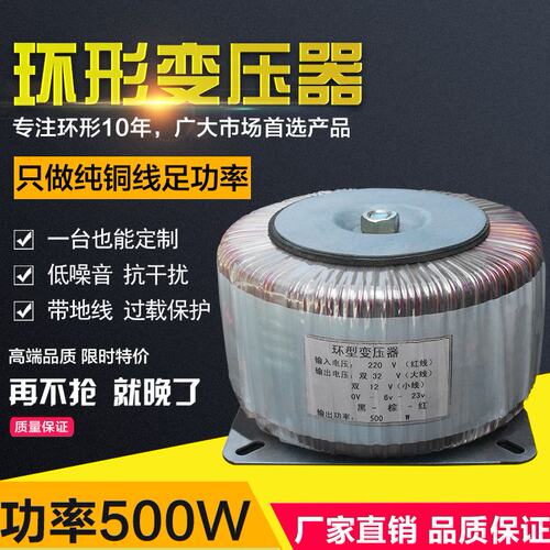 500W环牛变压器 环型 音响功放变压器500W单双22V24V26V30V~48V定