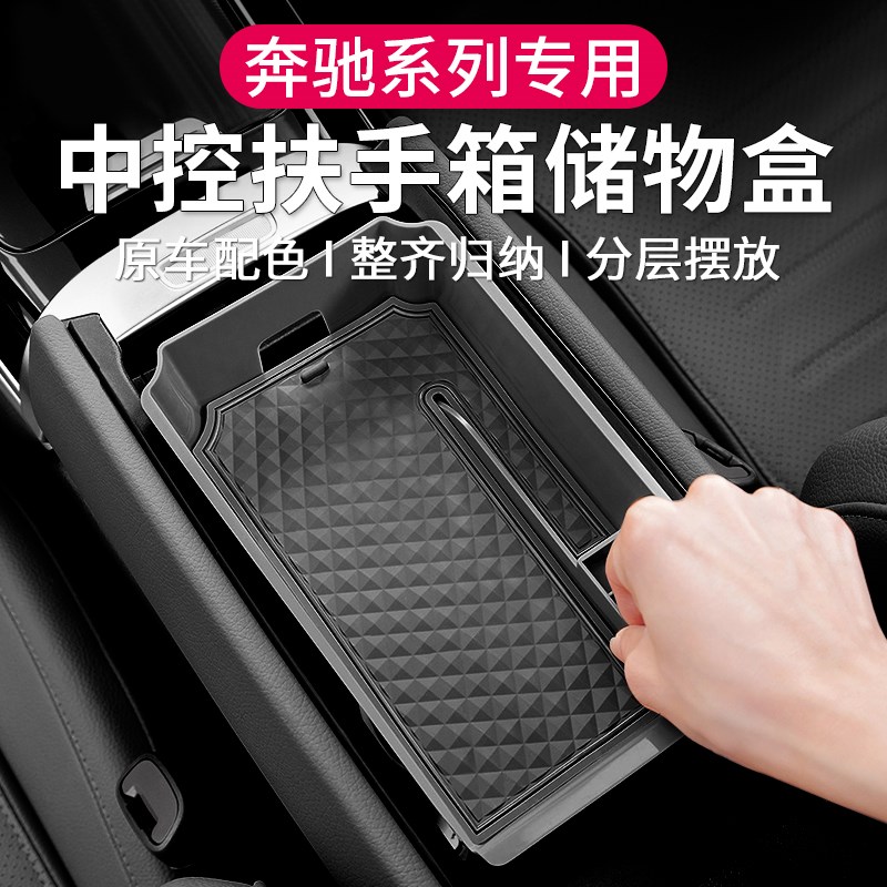 中控储物盒收纳箱C车内r60置物盒E300L扶手箱内饰改装饰品