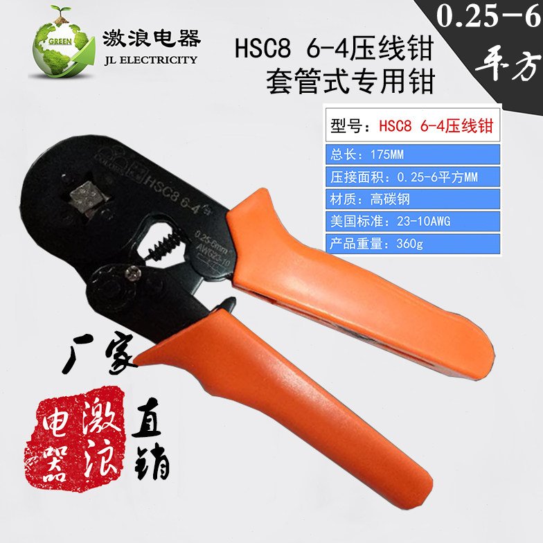 HSC8 6-4管型端子压线钳VE管形压接钳冷压套管钳子专业级