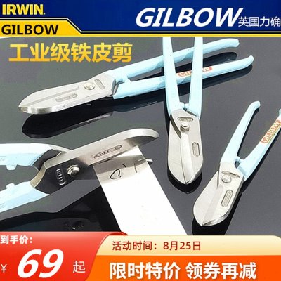 进口英国欧文IRWIN GILBOW力确不锈钢铁皮剪刀铁网剪7 8 10 14寸