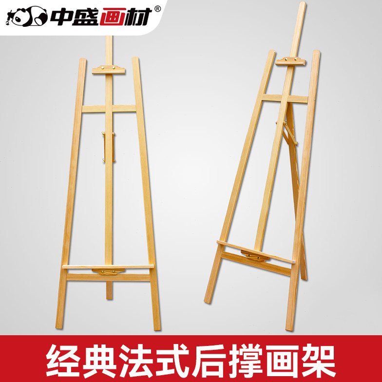 中盛画材抛光 1.7米松木画架木制抛光实木木质素描美术画板架