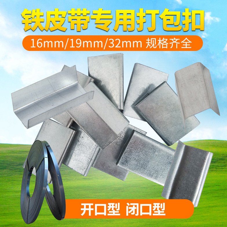 铁皮打包扣 手工打包扣 铁皮扣 铁皮带打包扣 16宽19宽32宽